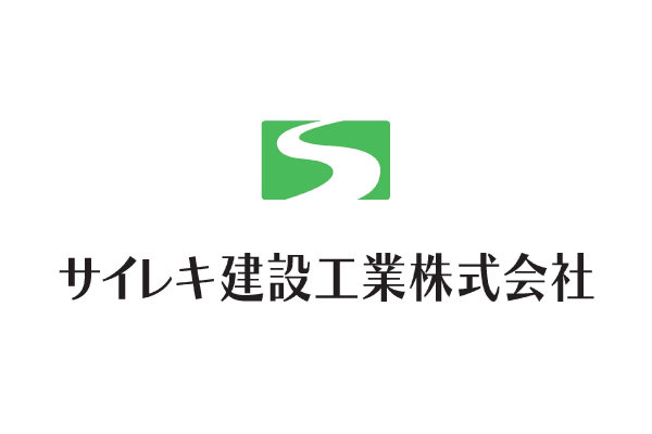 サイレキ建設工業株式会社アイキャッチ